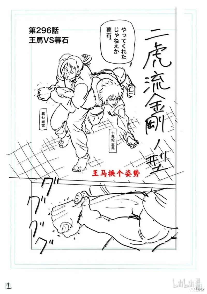 拳願奧米迦,第296话,第18张