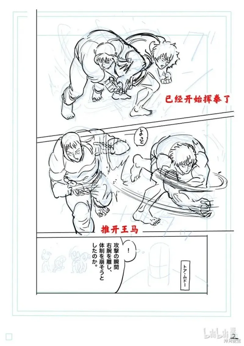 拳願奧米迦,第296话,第19张