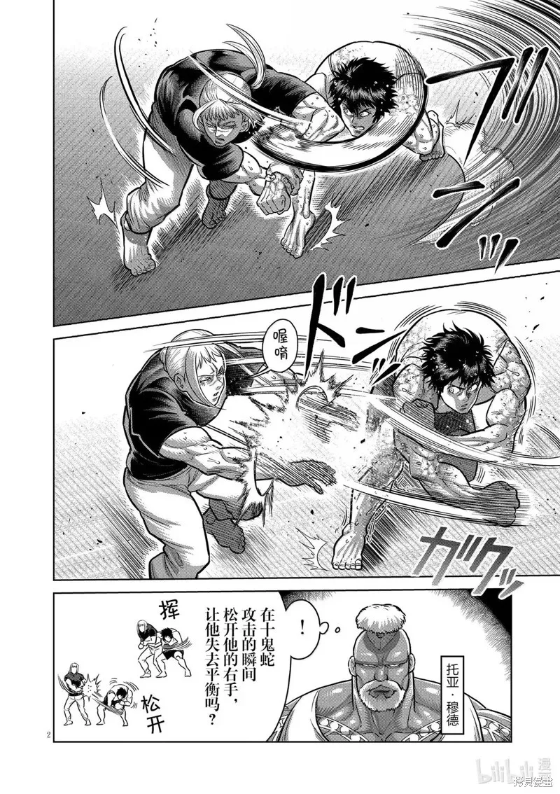 拳願奧米迦,第296话,第2张