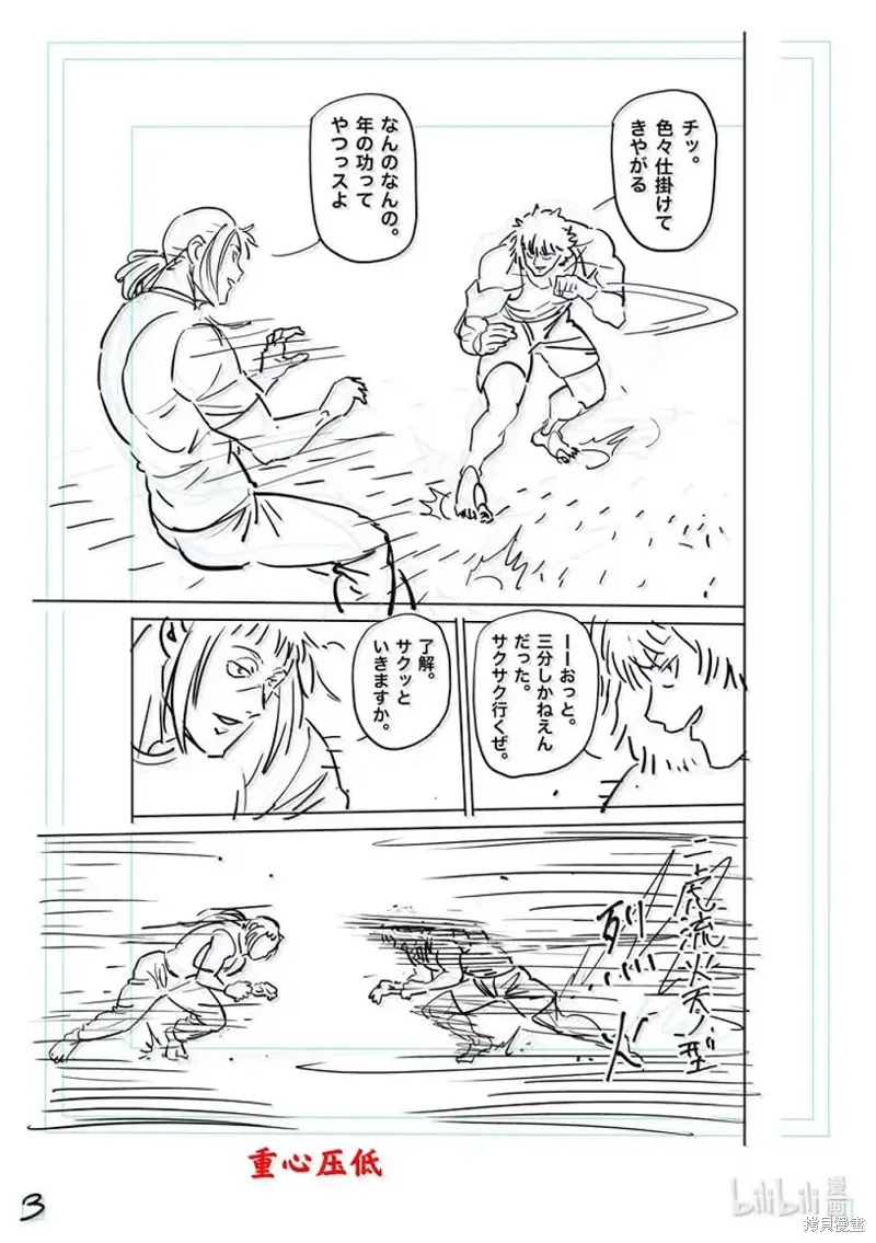 拳願奧米迦,第296话,第20张
