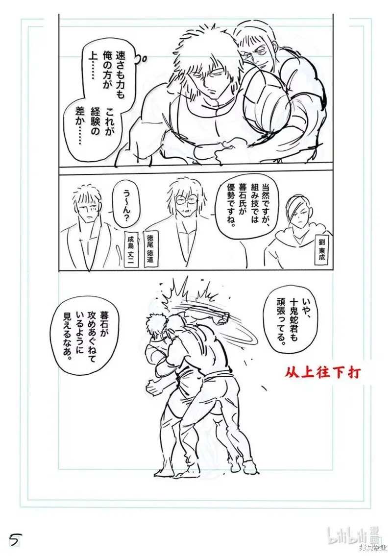 拳願奧米迦,第296话,第22张
