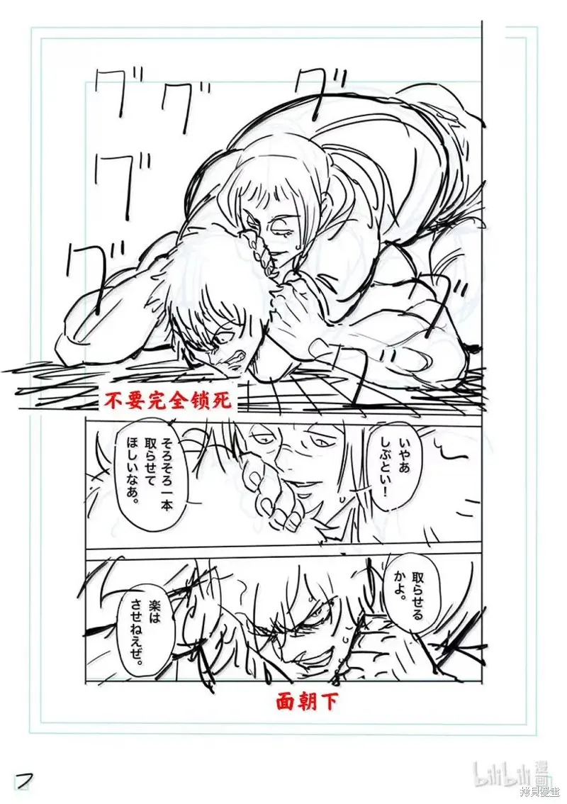 拳願奧米迦,第296话,第24张