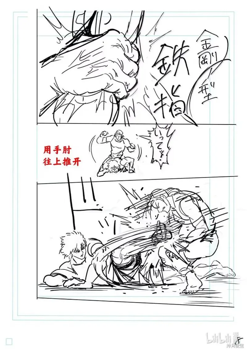 拳願奧米迦,第296话,第25张
