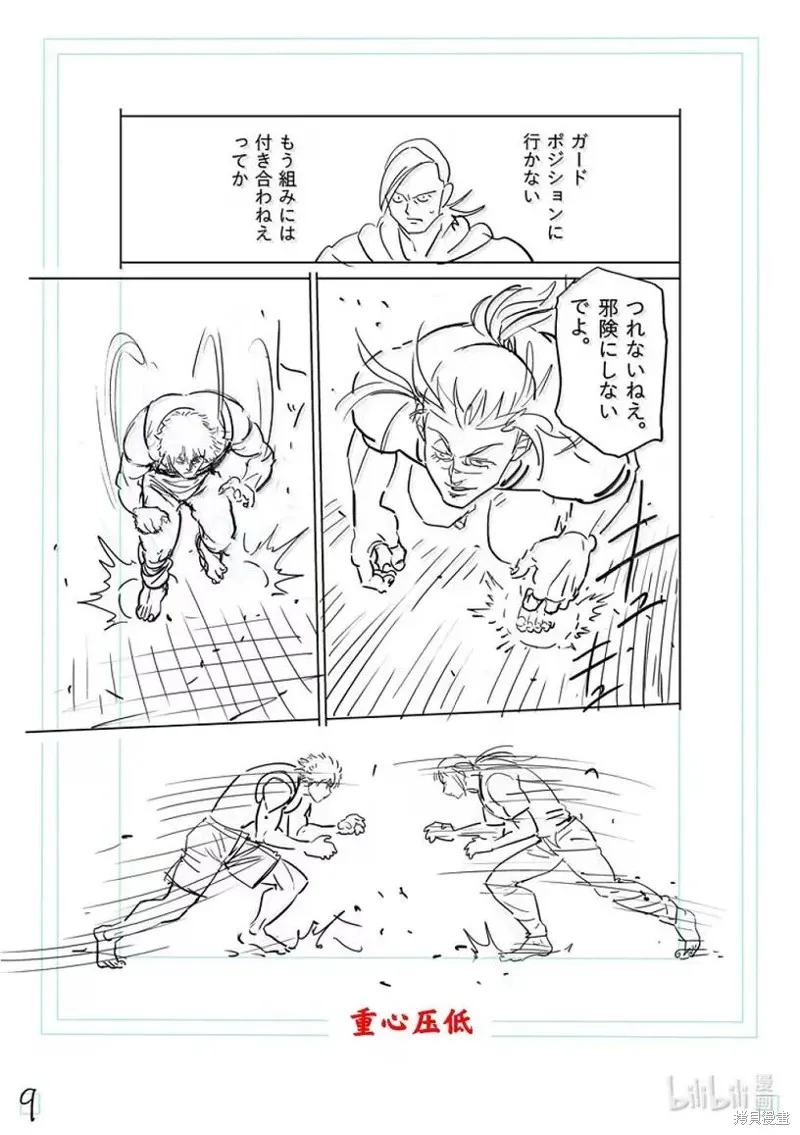 拳願奧米迦,第296话,第26张