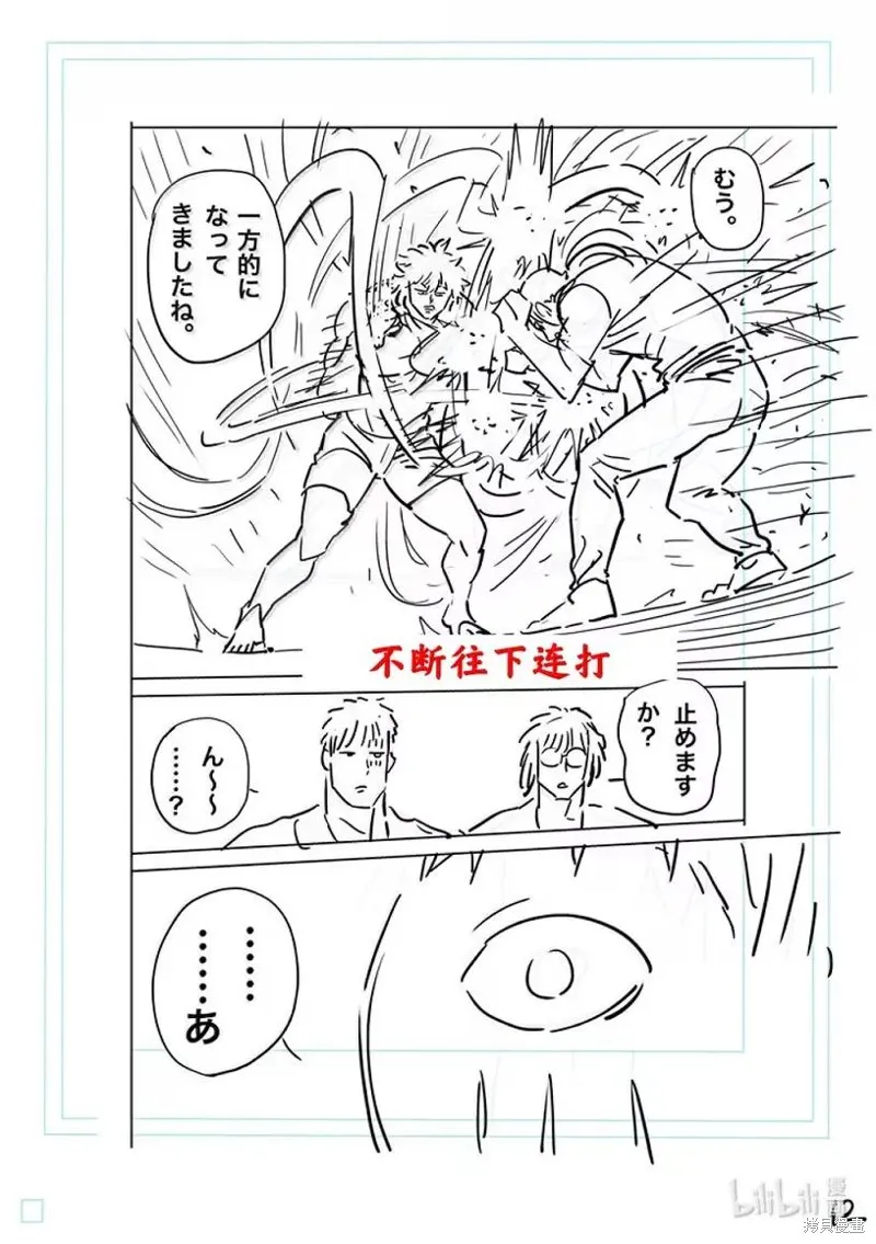 拳願奧米迦,第296话,第29张