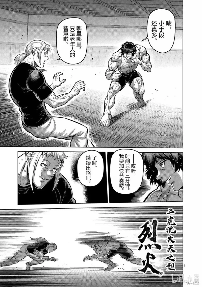 拳願奧米迦,第296话,第3张