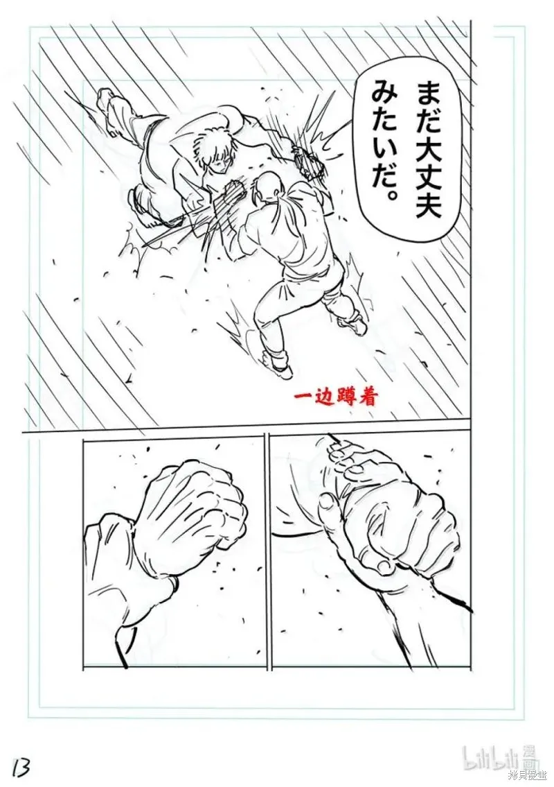 拳願奧米迦,第296话,第30张
