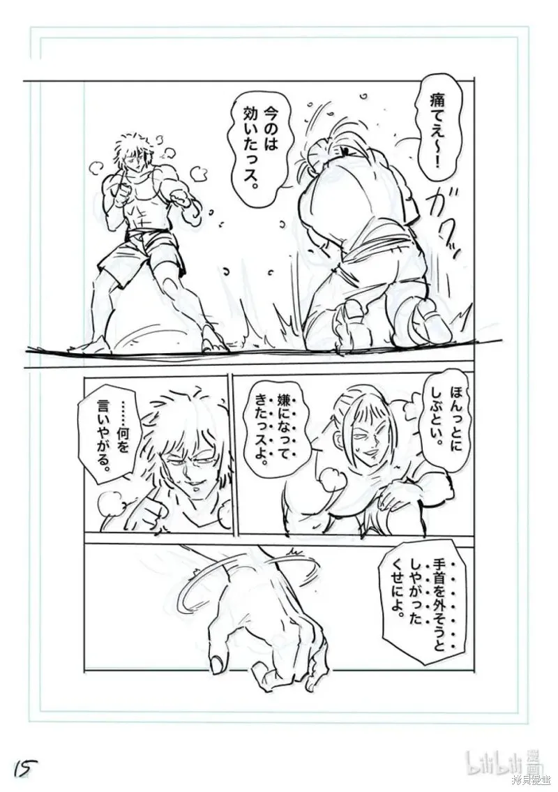 拳願奧米迦,第296话,第32张