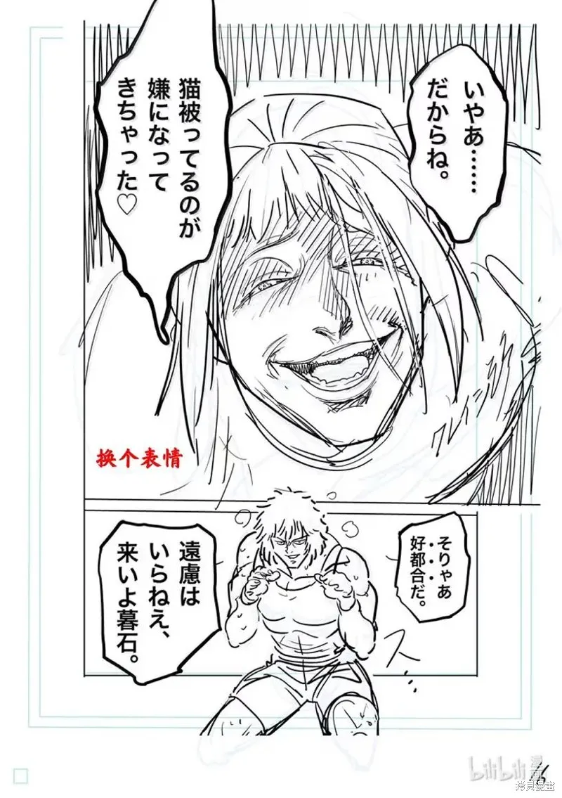 拳願奧米迦,第296话,第33张