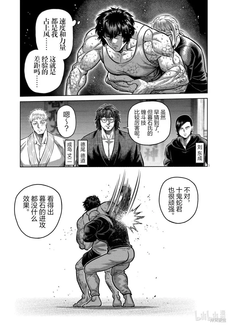 拳願奧米迦,第296话,第5张