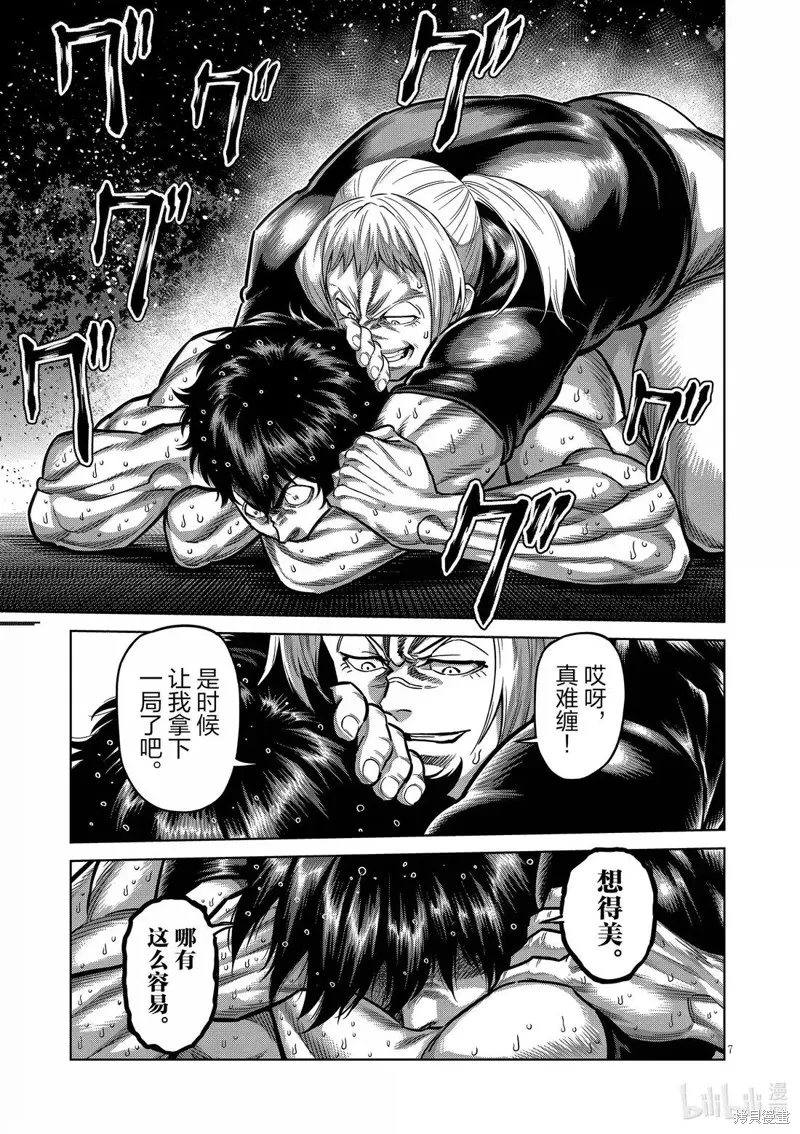 拳願奧米迦,第296话,第7张