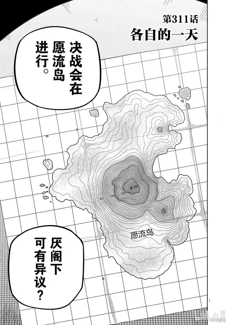 拳願奧米迦,第311话,第1张