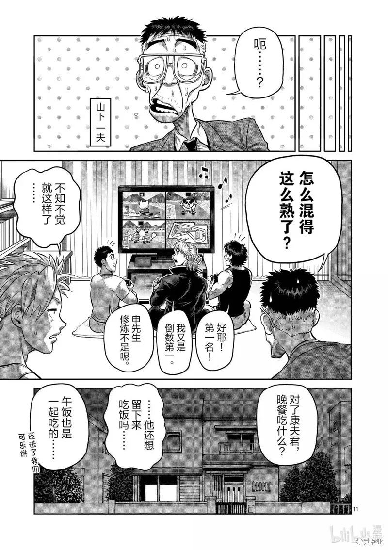 拳願奧米迦,第311话,第11张