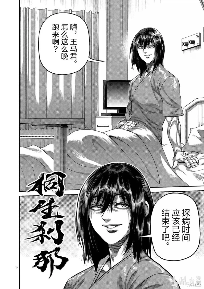 拳願奧米迦,第311话,第14张