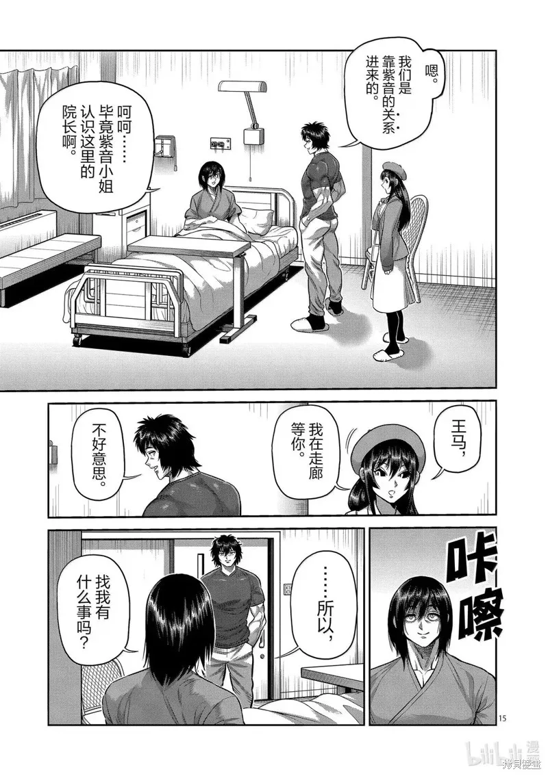 拳願奧米迦,第311话,第15张