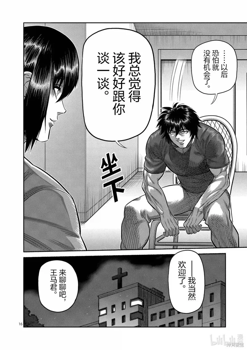 拳願奧米迦,第311话,第16张
