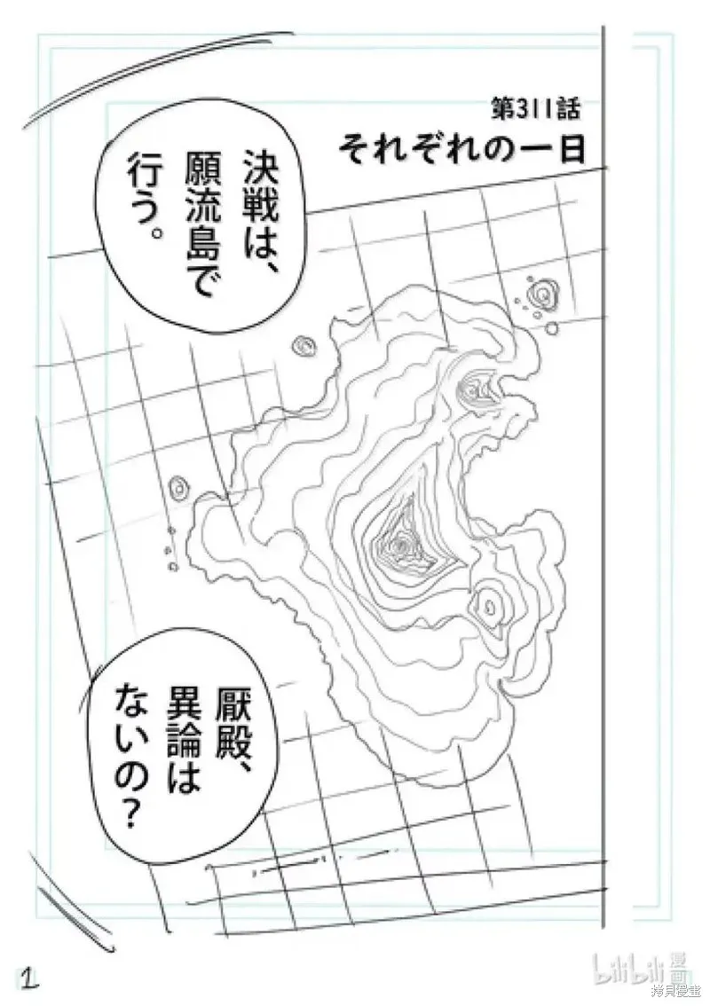 拳願奧米迦,第311话,第18张