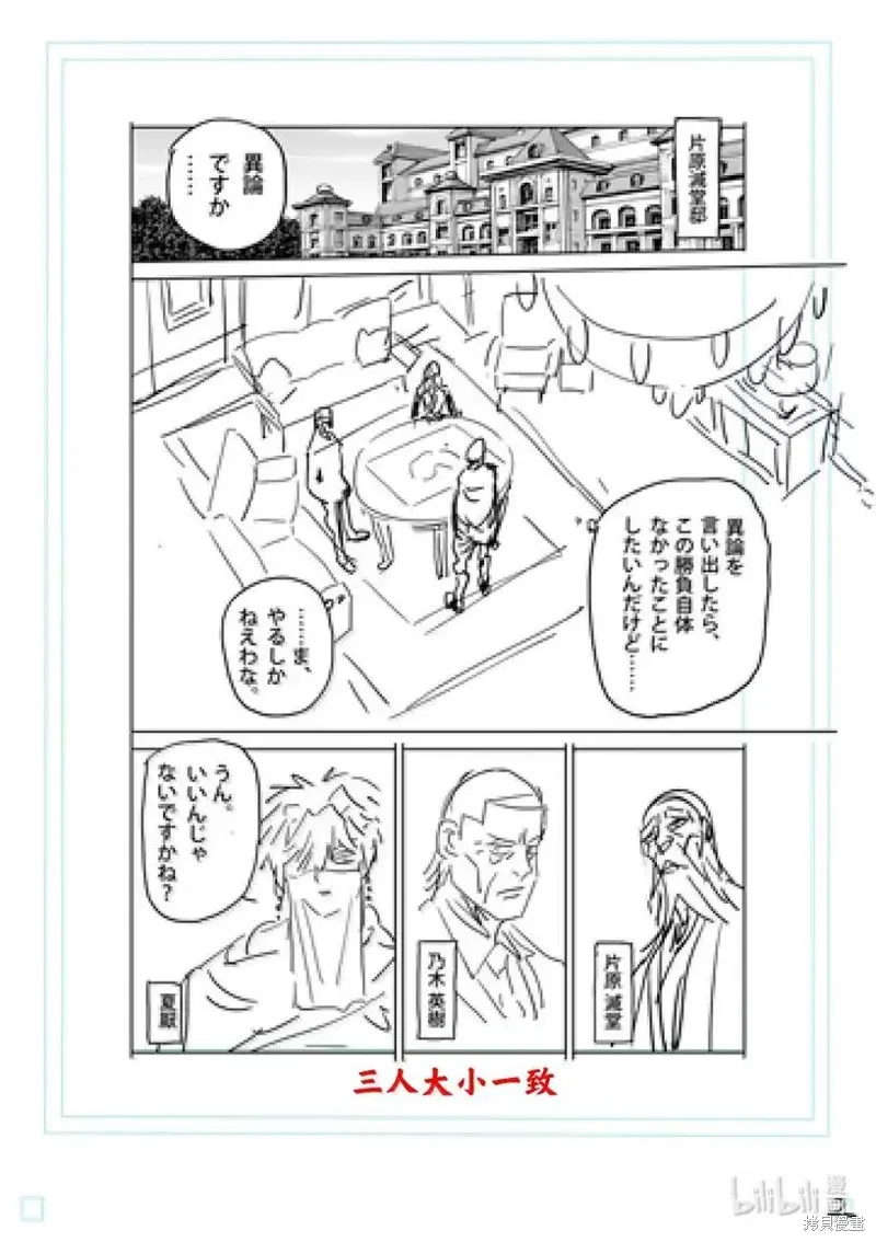 拳願奧米迦,第311话,第19张