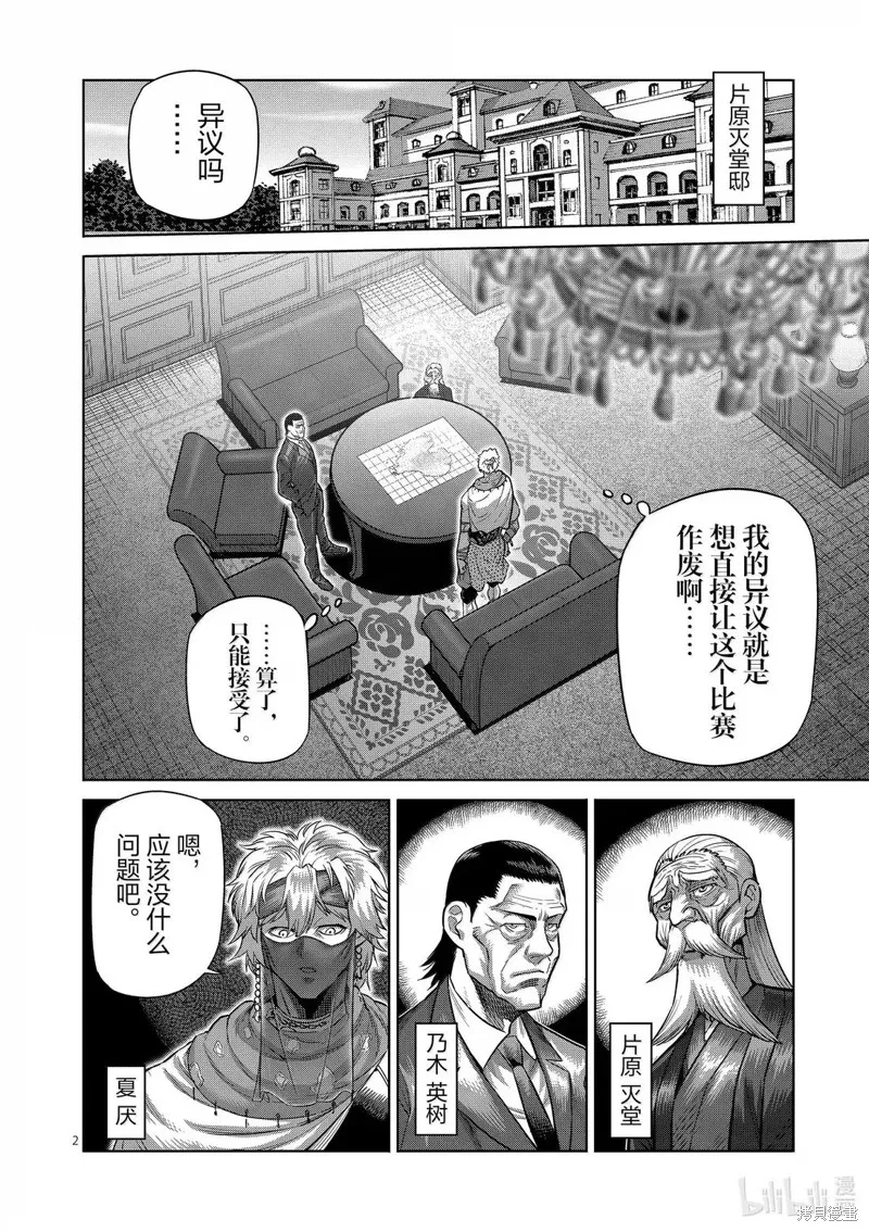 拳願奧米迦,第311话,第2张