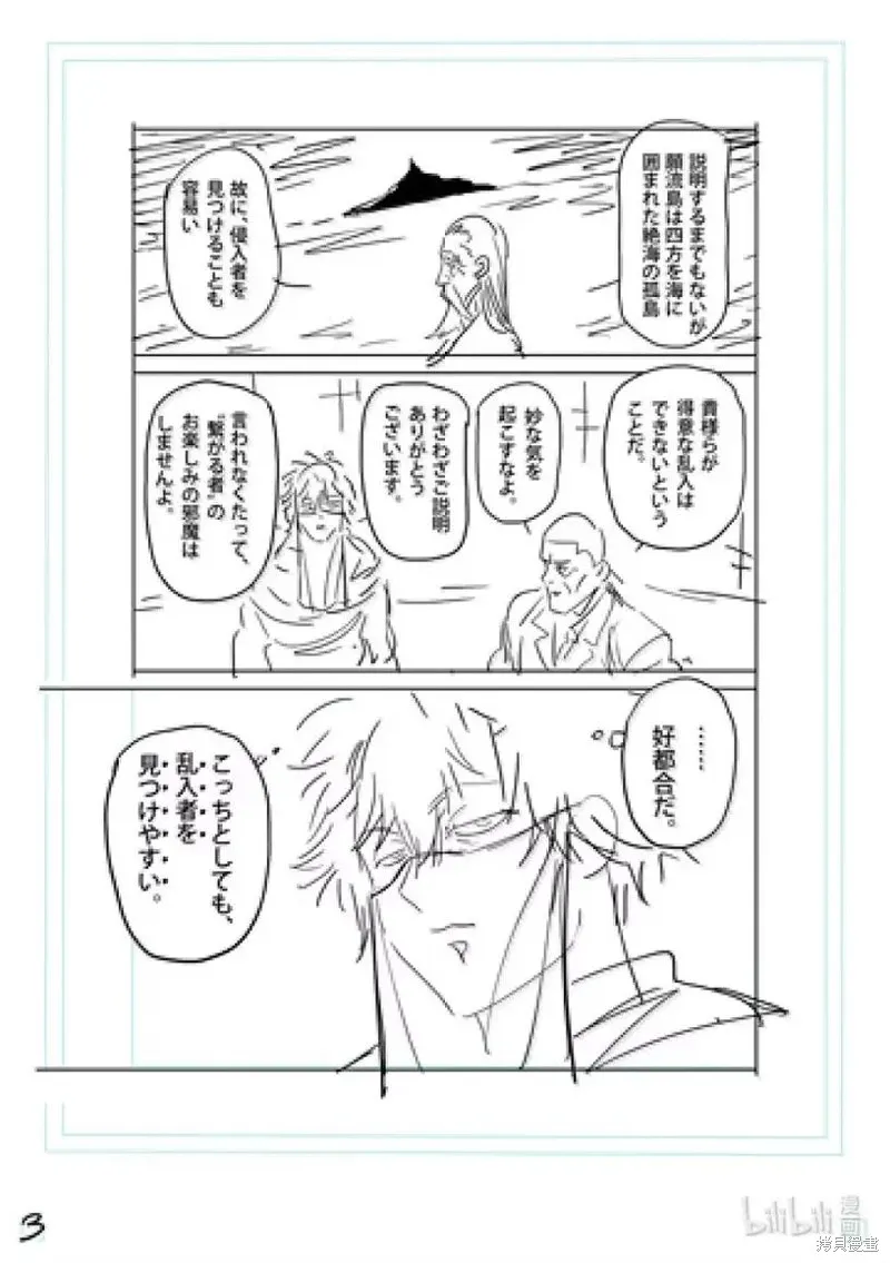 拳願奧米迦,第311话,第20张
