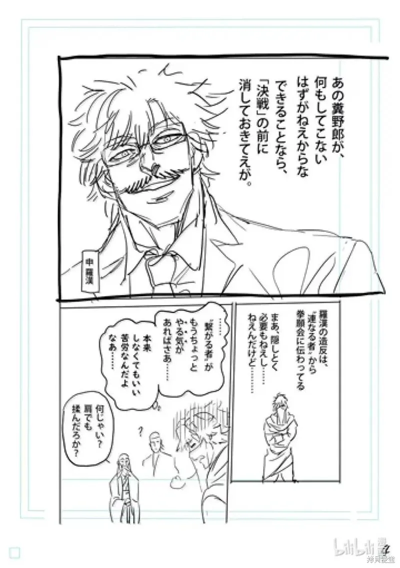 拳願奧米迦,第311话,第21张