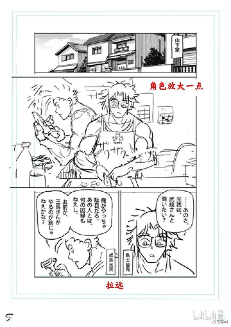 拳願奧米迦,第311话,第22张
