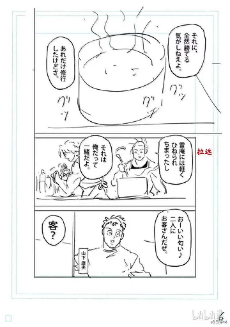拳願奧米迦,第311话,第23张