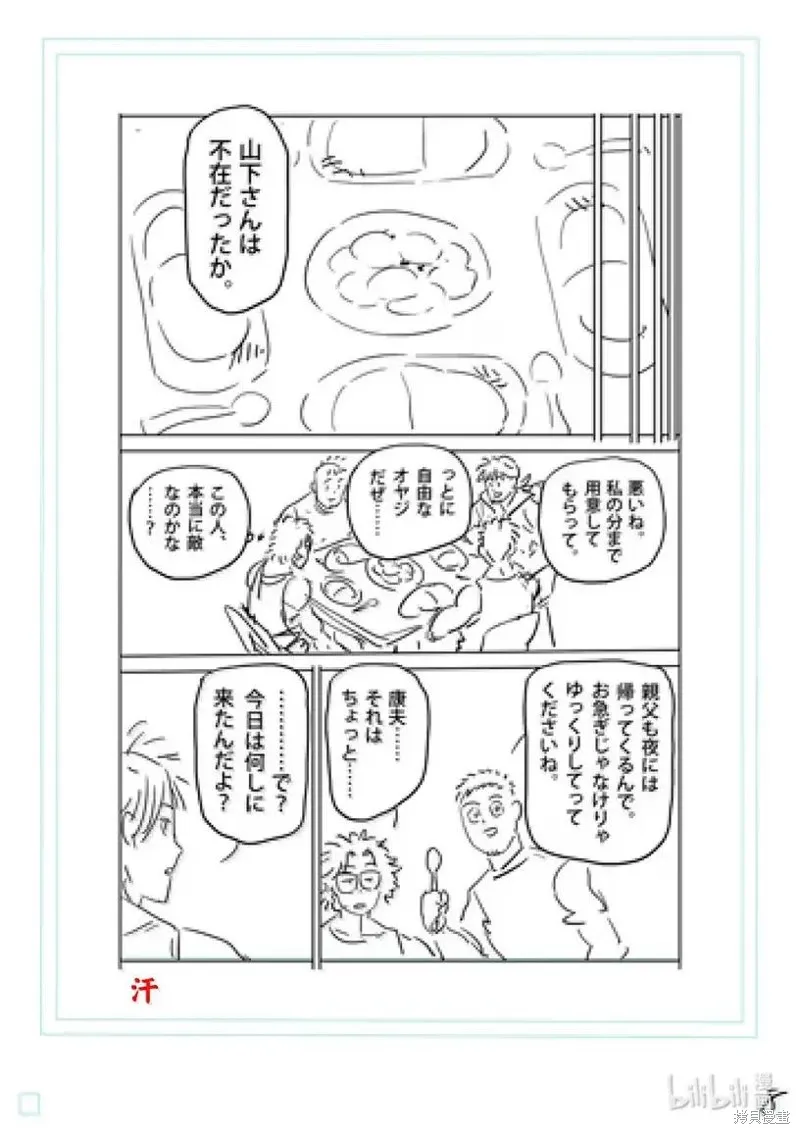 拳願奧米迦,第311话,第25张