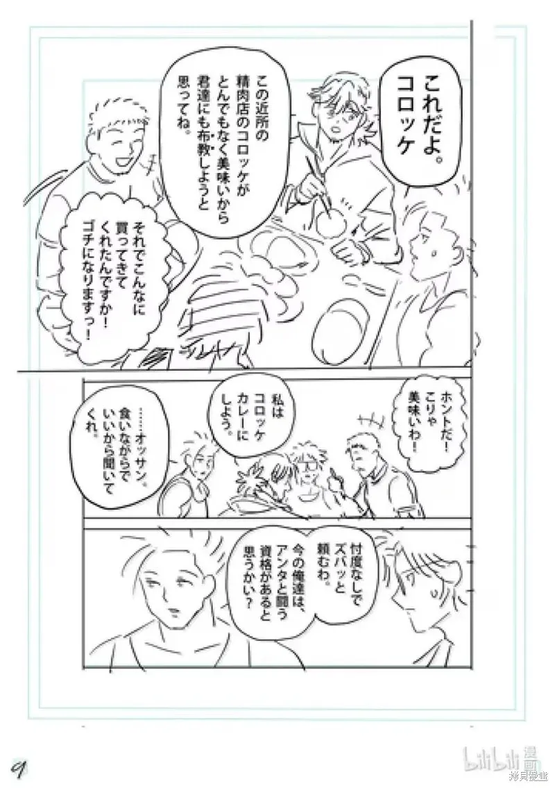 拳願奧米迦,第311话,第26张