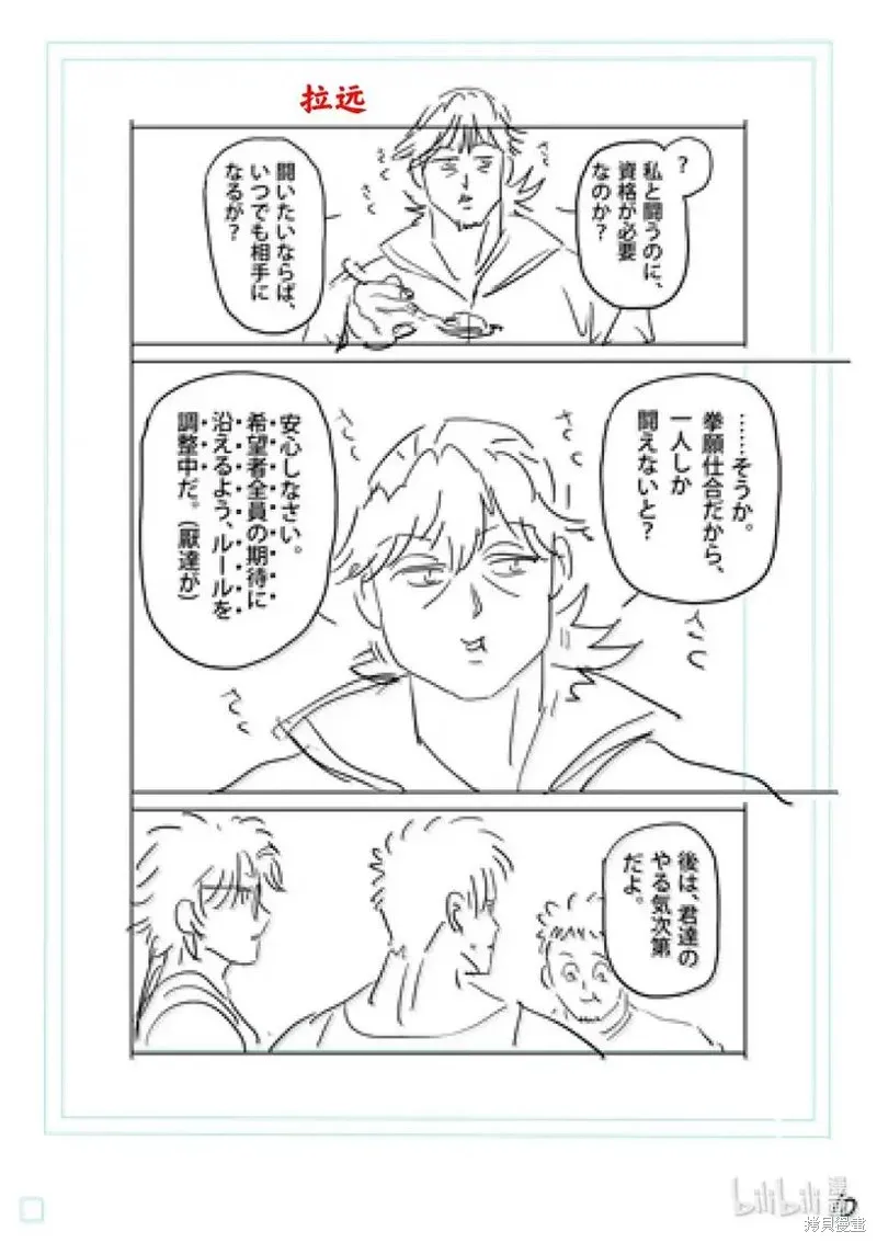 拳願奧米迦,第311话,第27张