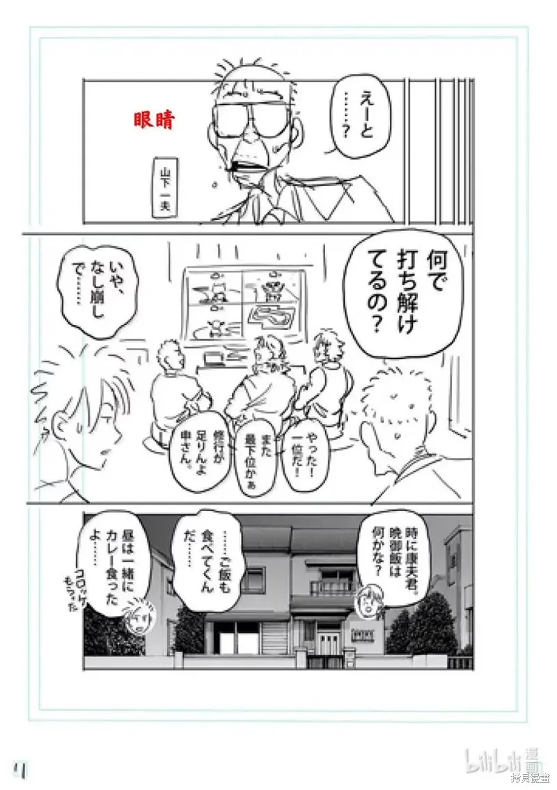 拳願奧米迦,第311话,第28张