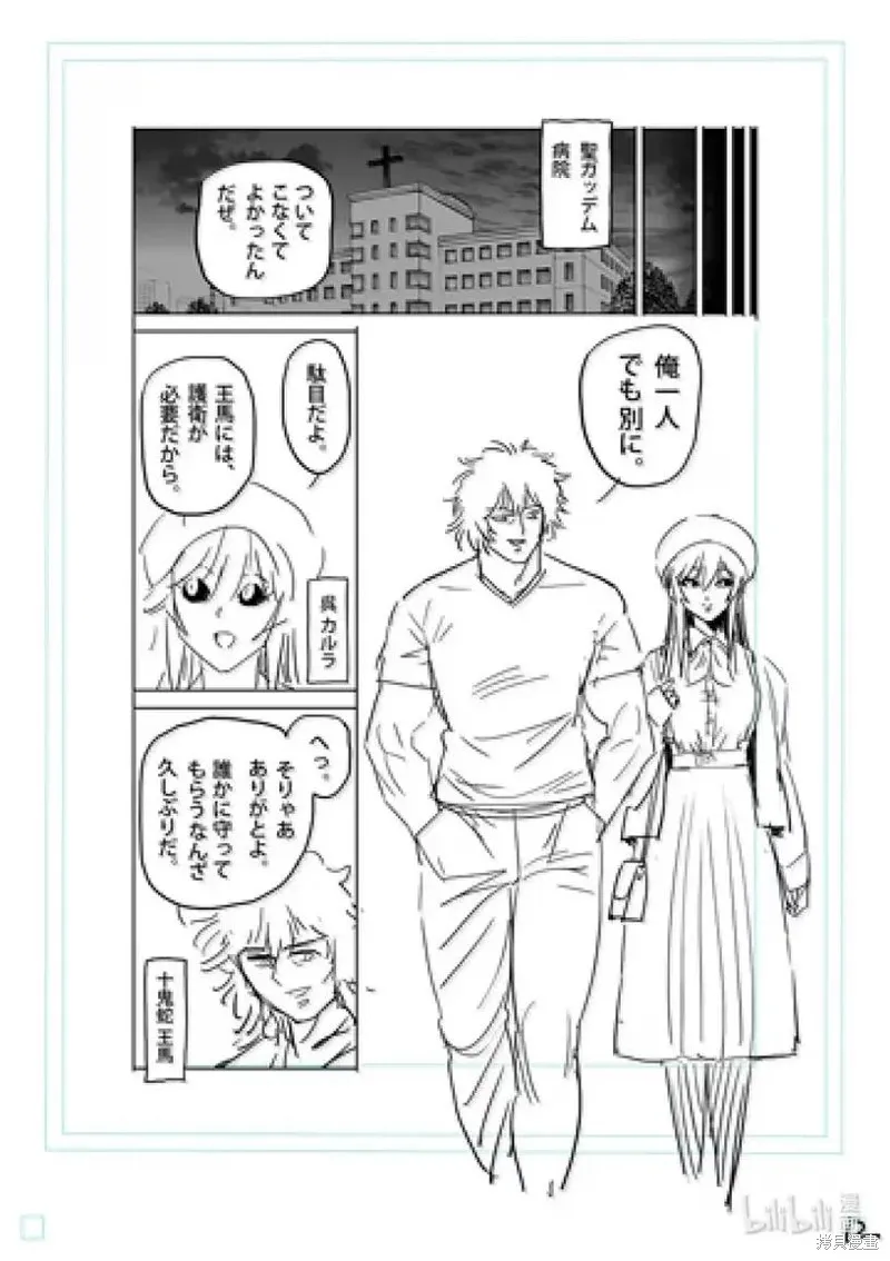 拳願奧米迦,第311话,第29张