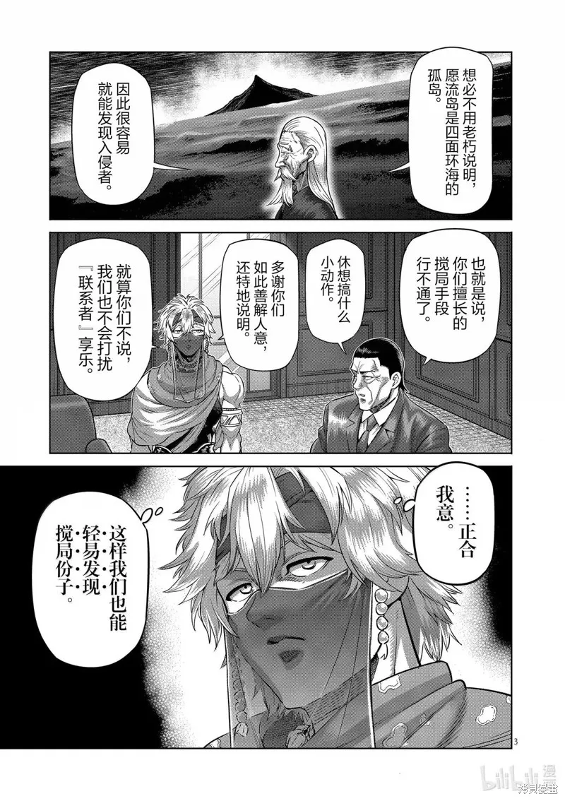 拳願奧米迦,第311话,第3张