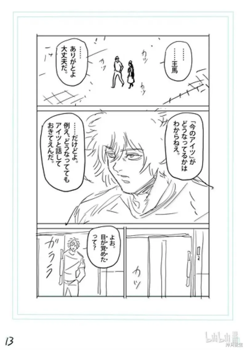 拳願奧米迦,第311话,第30张