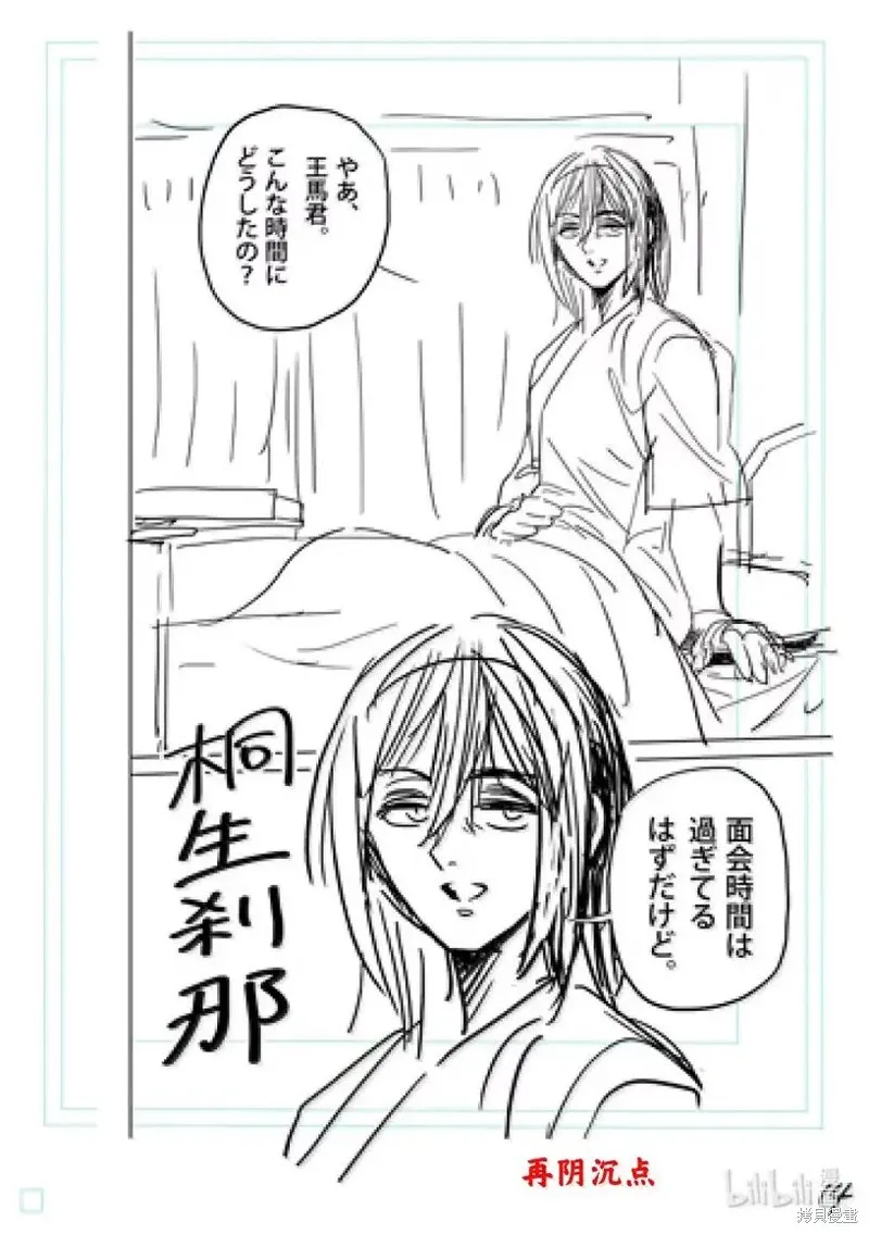 拳願奧米迦,第311话,第31张