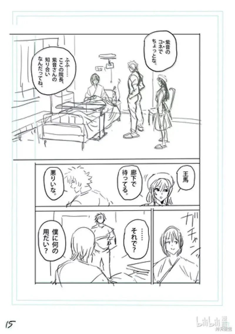 拳願奧米迦,第311话,第32张