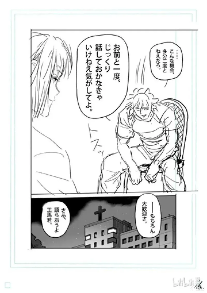 拳願奧米迦,第311话,第33张