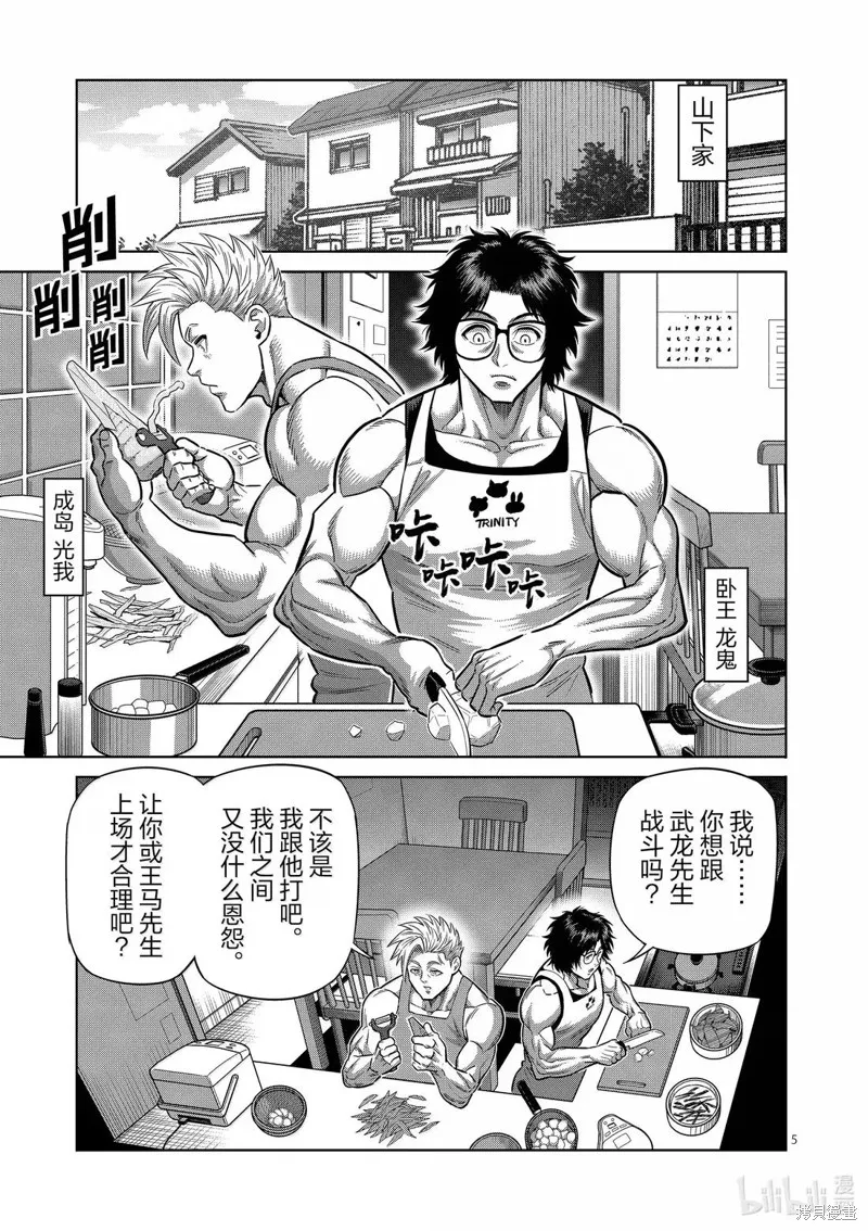 拳願奧米迦,第311话,第5张