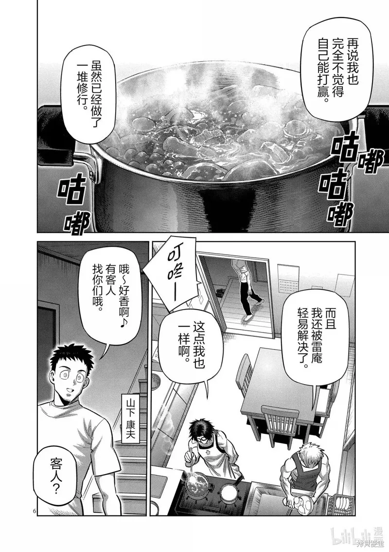拳願奧米迦,第311话,第6张