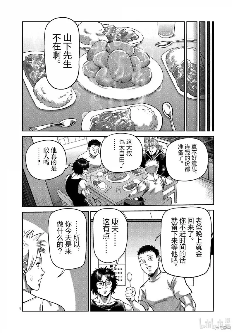 拳願奧米迦,第311话,第8张