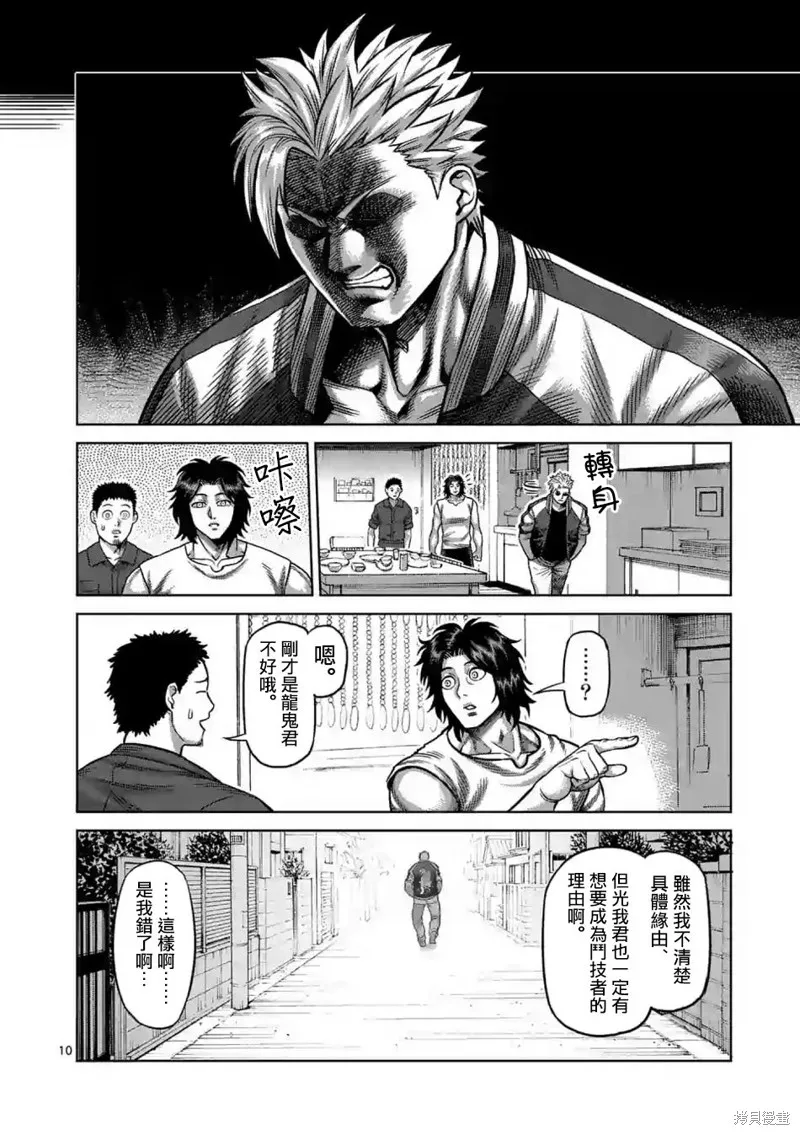 拳願奧米迦,第04话,第10张