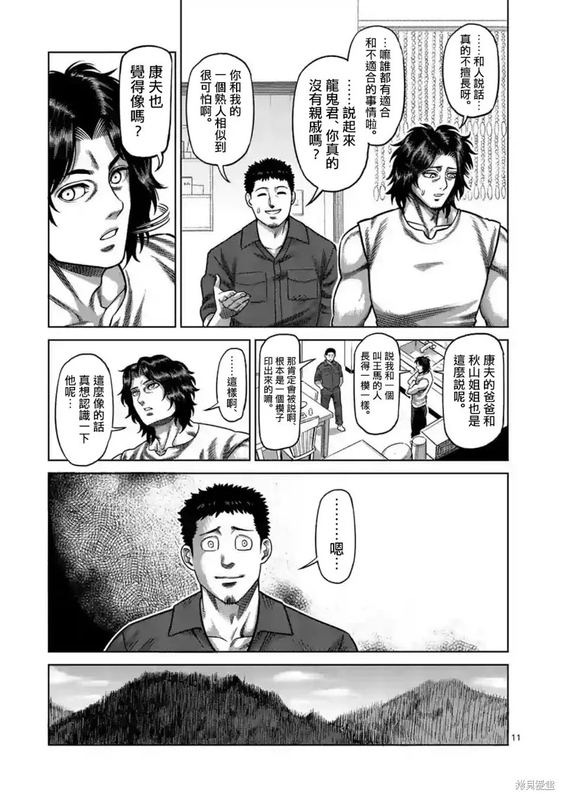拳願奧米迦,第04话,第11张
