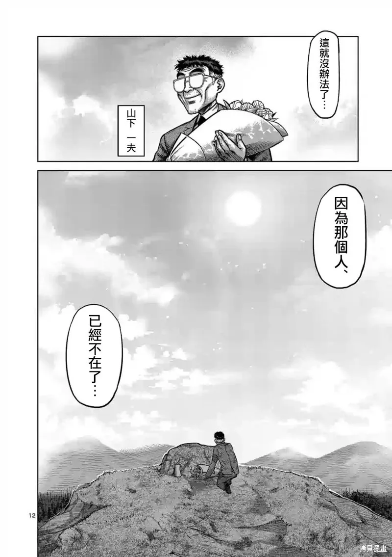 拳願奧米迦,第04话,第12张