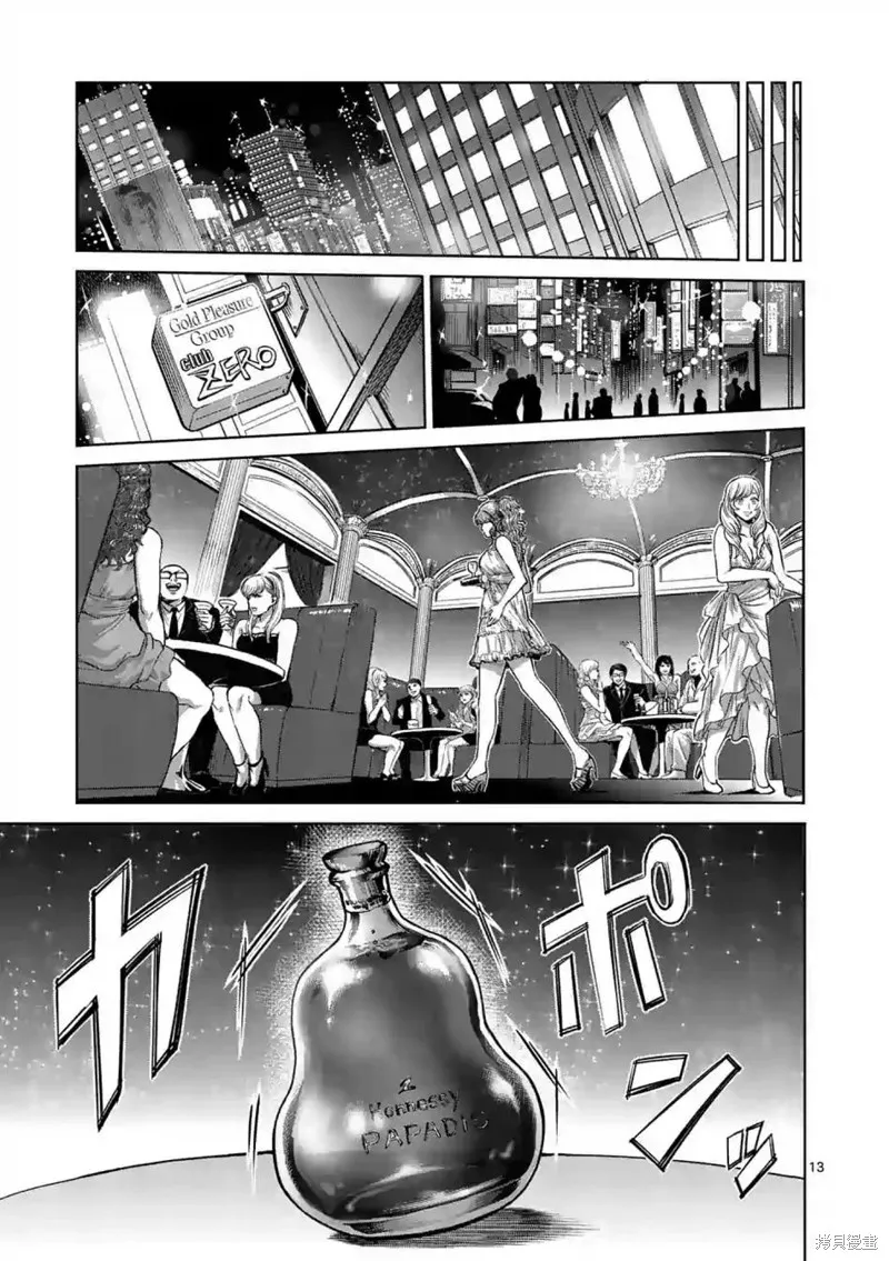 拳願奧米迦,第04话,第13张