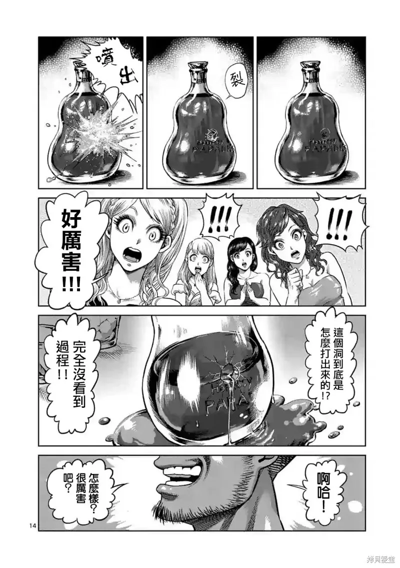 拳願奧米迦,第04话,第14张