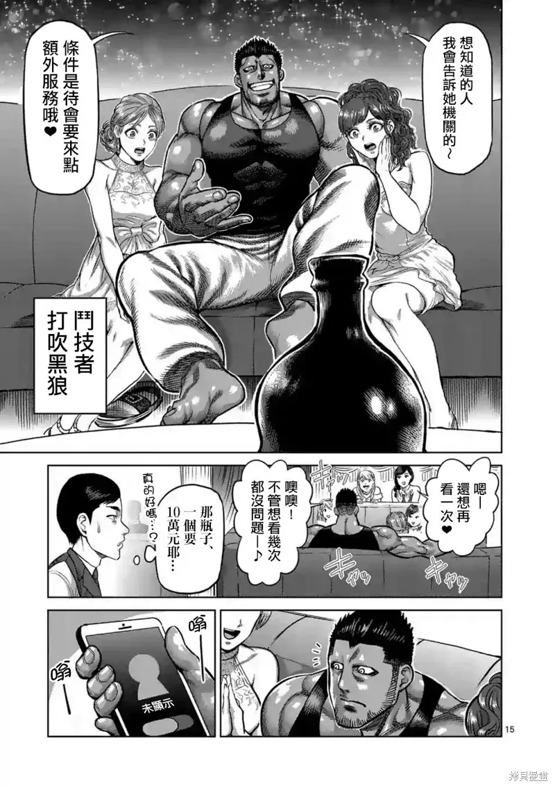 拳願奧米迦,第04话,第15张
