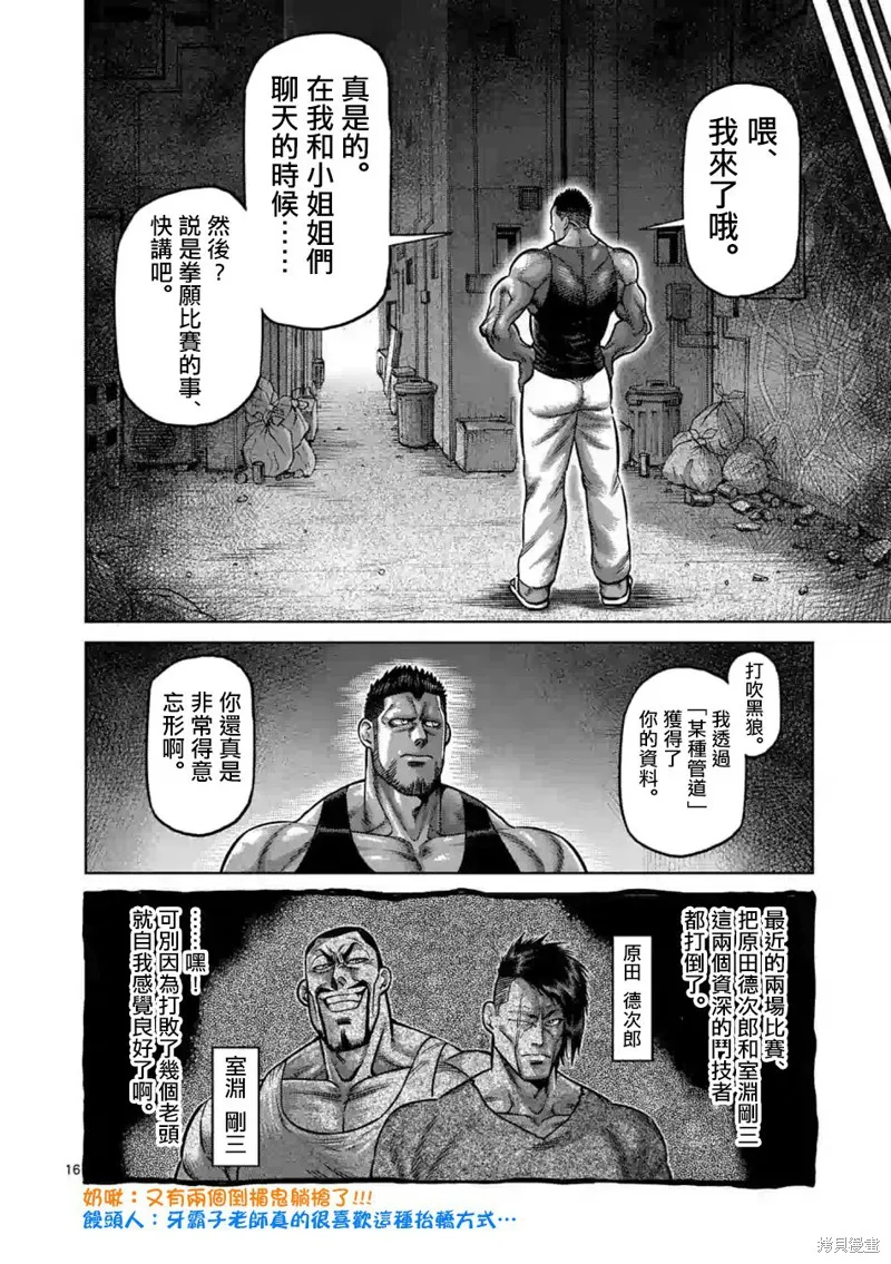 拳願奧米迦,第04话,第16张