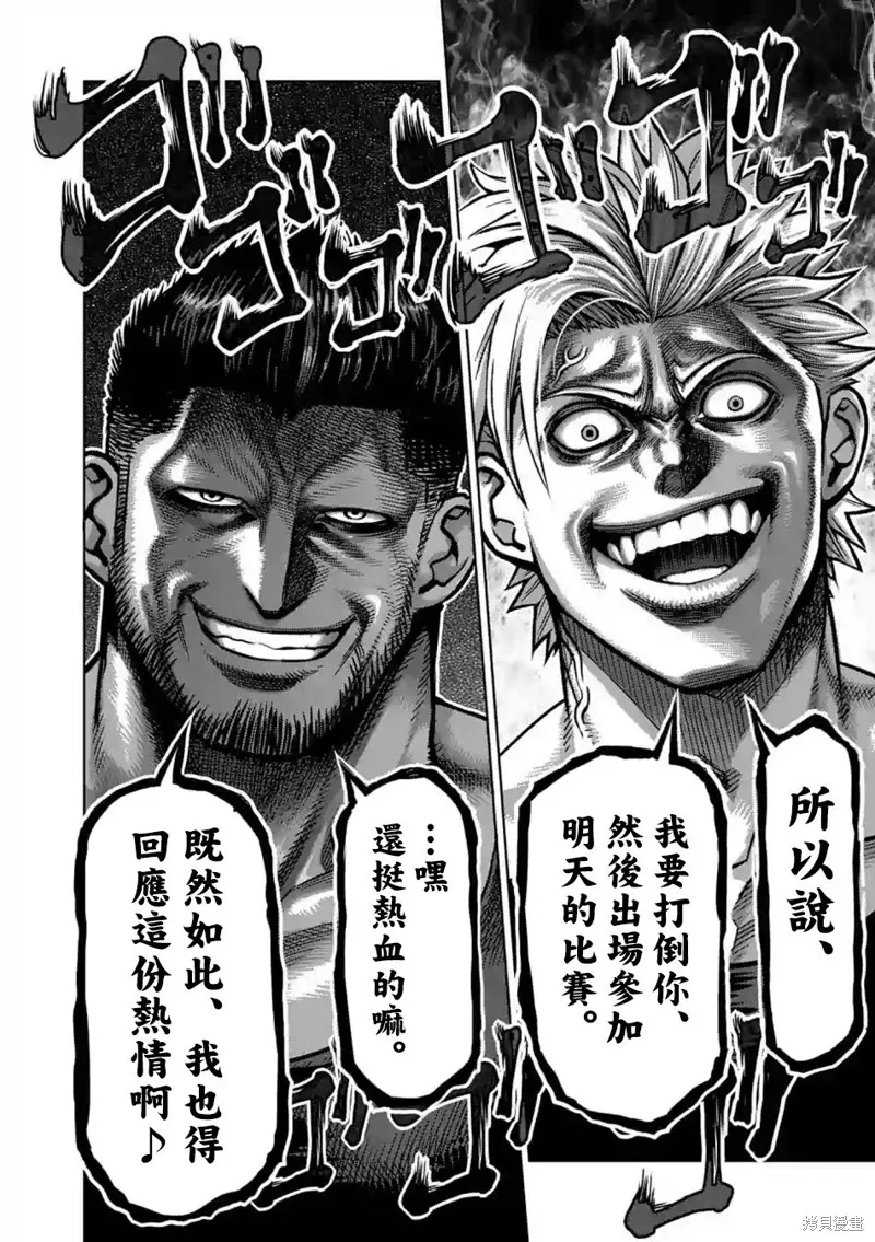 拳願奧米迦,第04话,第18张