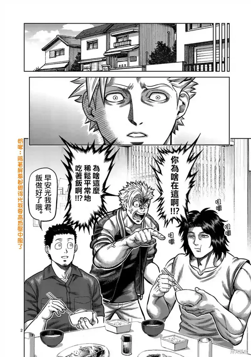 拳願奧米迦,第04话,第2张