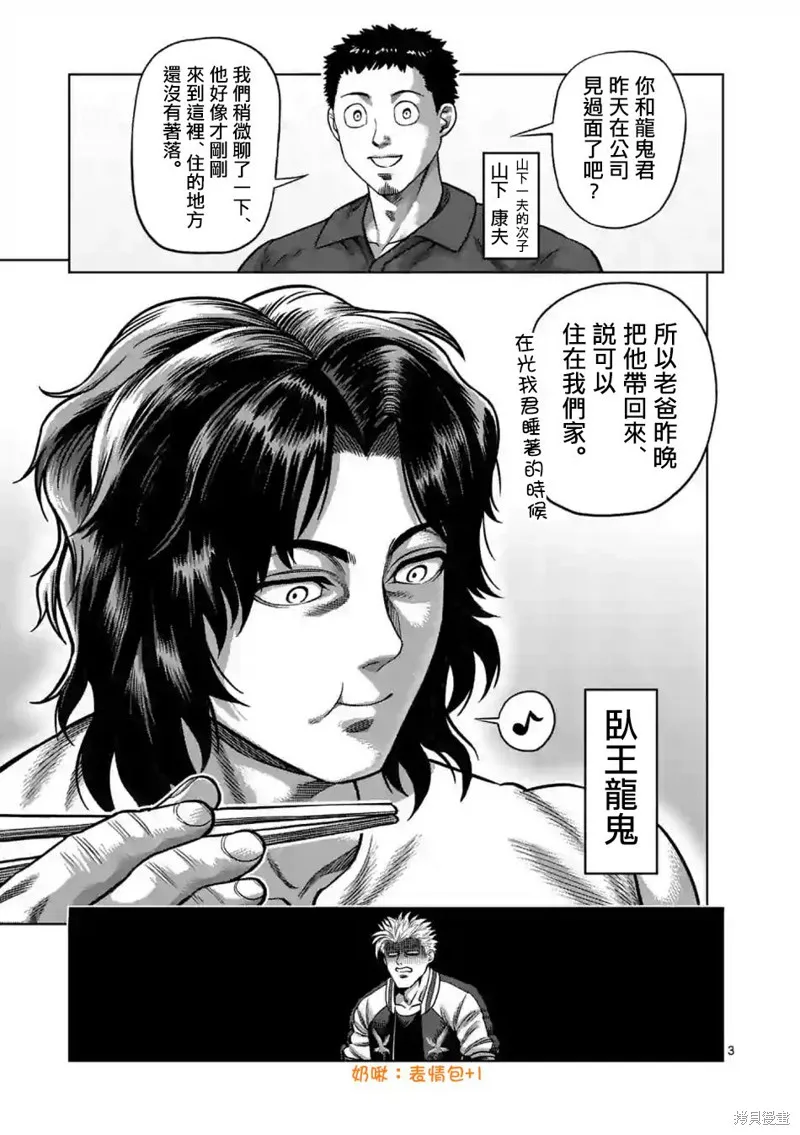 拳願奧米迦,第04话,第3张
